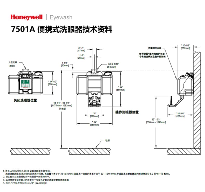 霍尼韦尔（Honeywell） 7501A 便携式紧急洗眼器